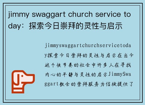 jimmy swaggart church service today：探索今日崇拜的灵性与启示