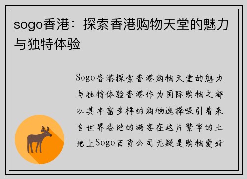 sogo香港：探索香港购物天堂的魅力与独特体验