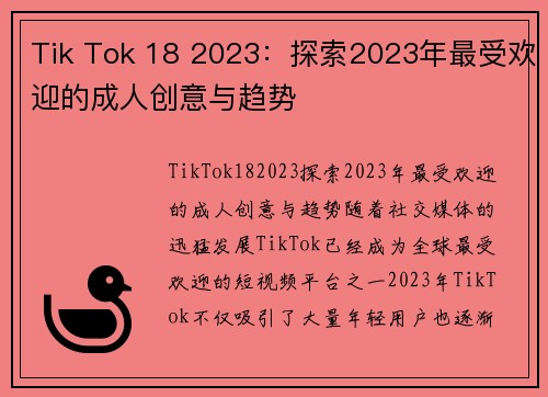 Tik Tok 18 2023：探索2023年最受欢迎的成人创意与趋势