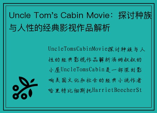 Uncle Tom's Cabin Movie：探讨种族与人性的经典影视作品解析